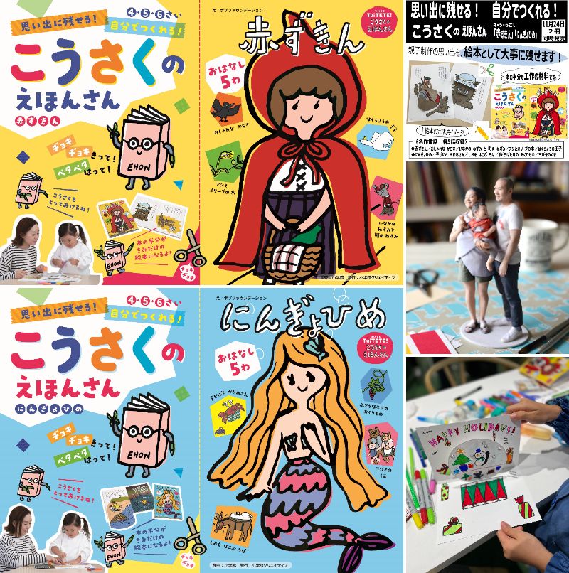 【店舗開催】ワークショップ「ボブファウンデーション著『こうさくの えほんさん』の　とびだす！カードづくり」